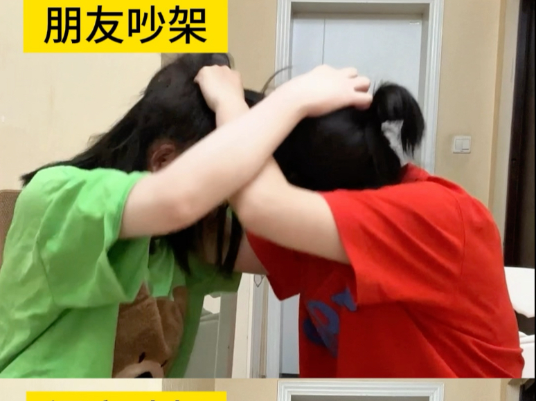 朋友vs闺蜜吵架 这对吗?