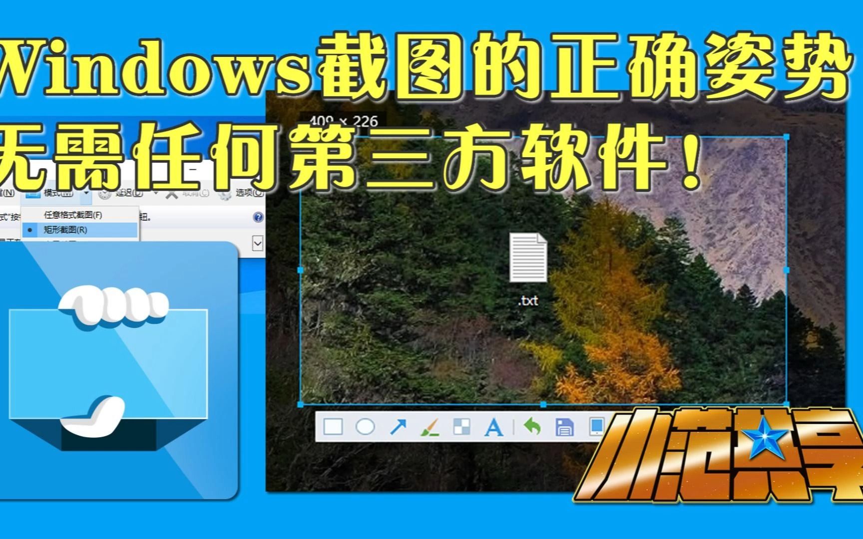 Windows截图的正确姿势!无需任何第三方软件!哔哩哔哩bilibili