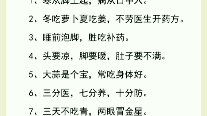 养生顺口溜哔哩哔哩bilibili