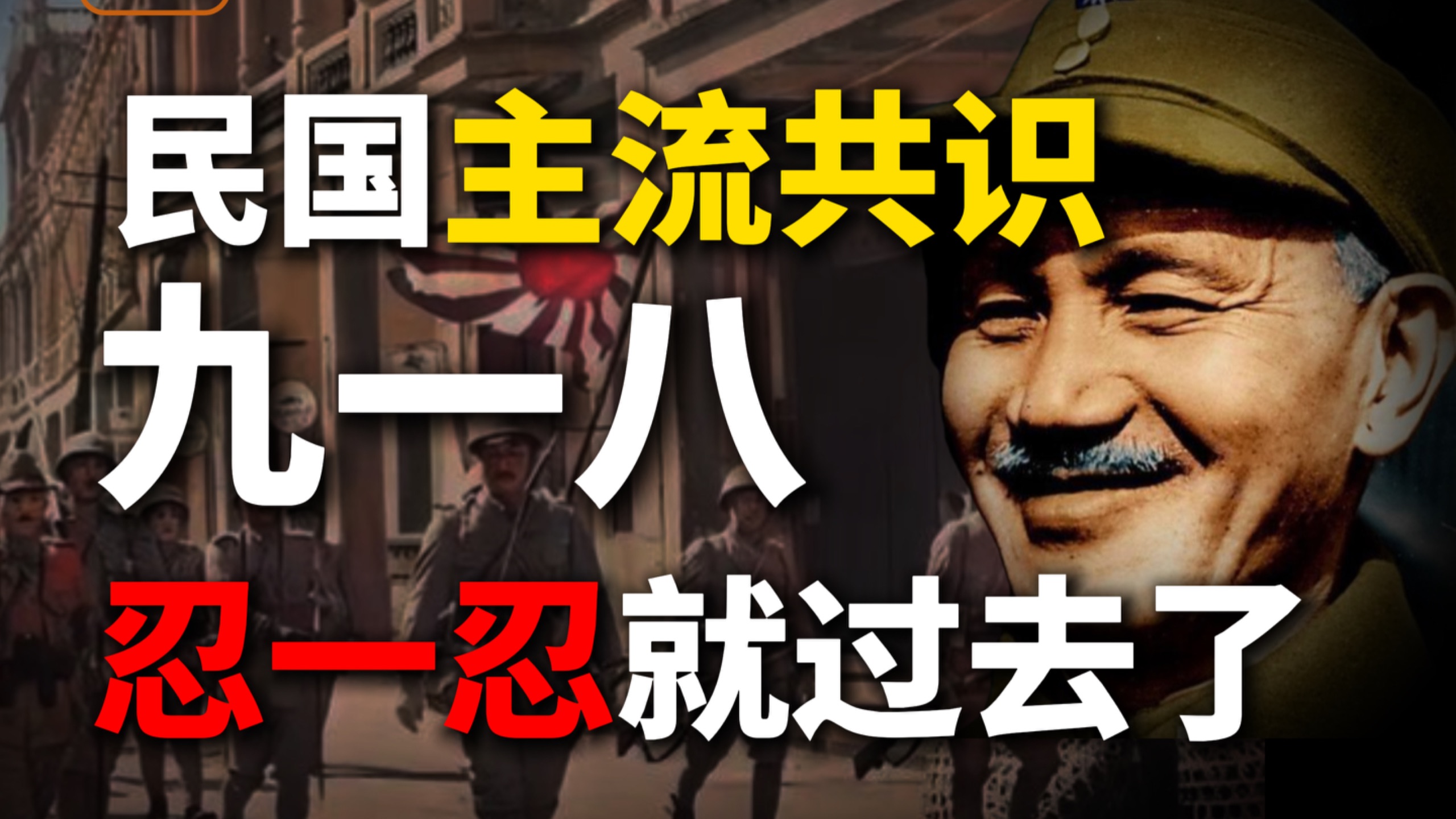 真实的1931年,如果当年东北军全力抵抗,九一八能守住吗?【硬核老高】