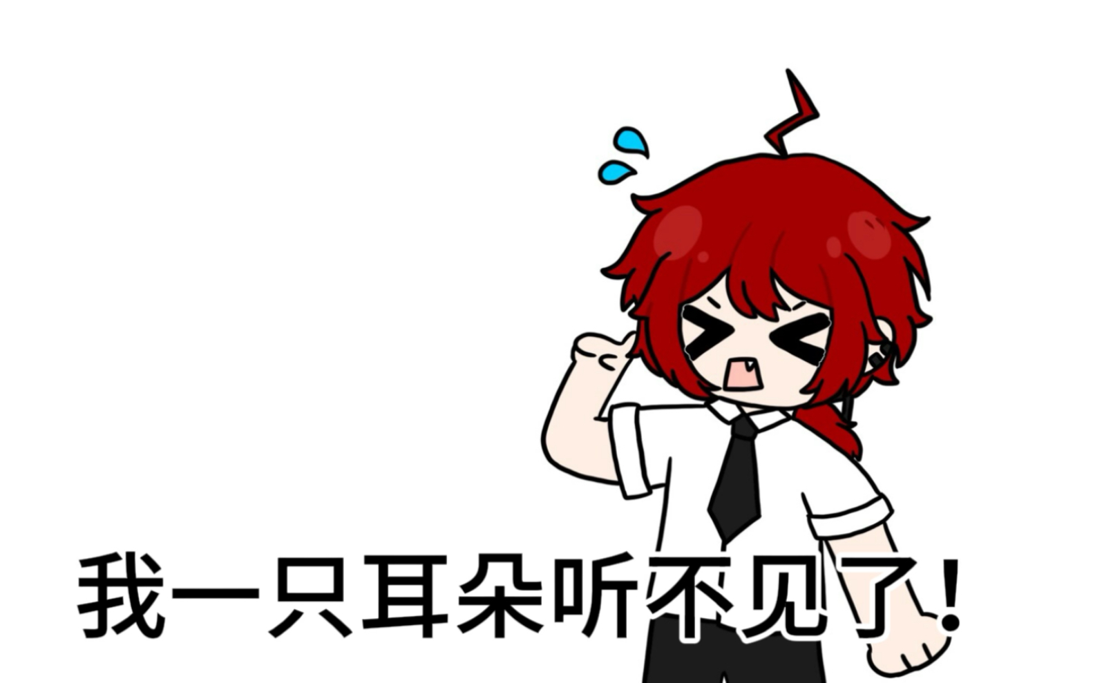 【oc】医生!我一只耳朵听不见了!