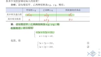 北师大版初中数学 八年级上册第五章 第四节增收节支