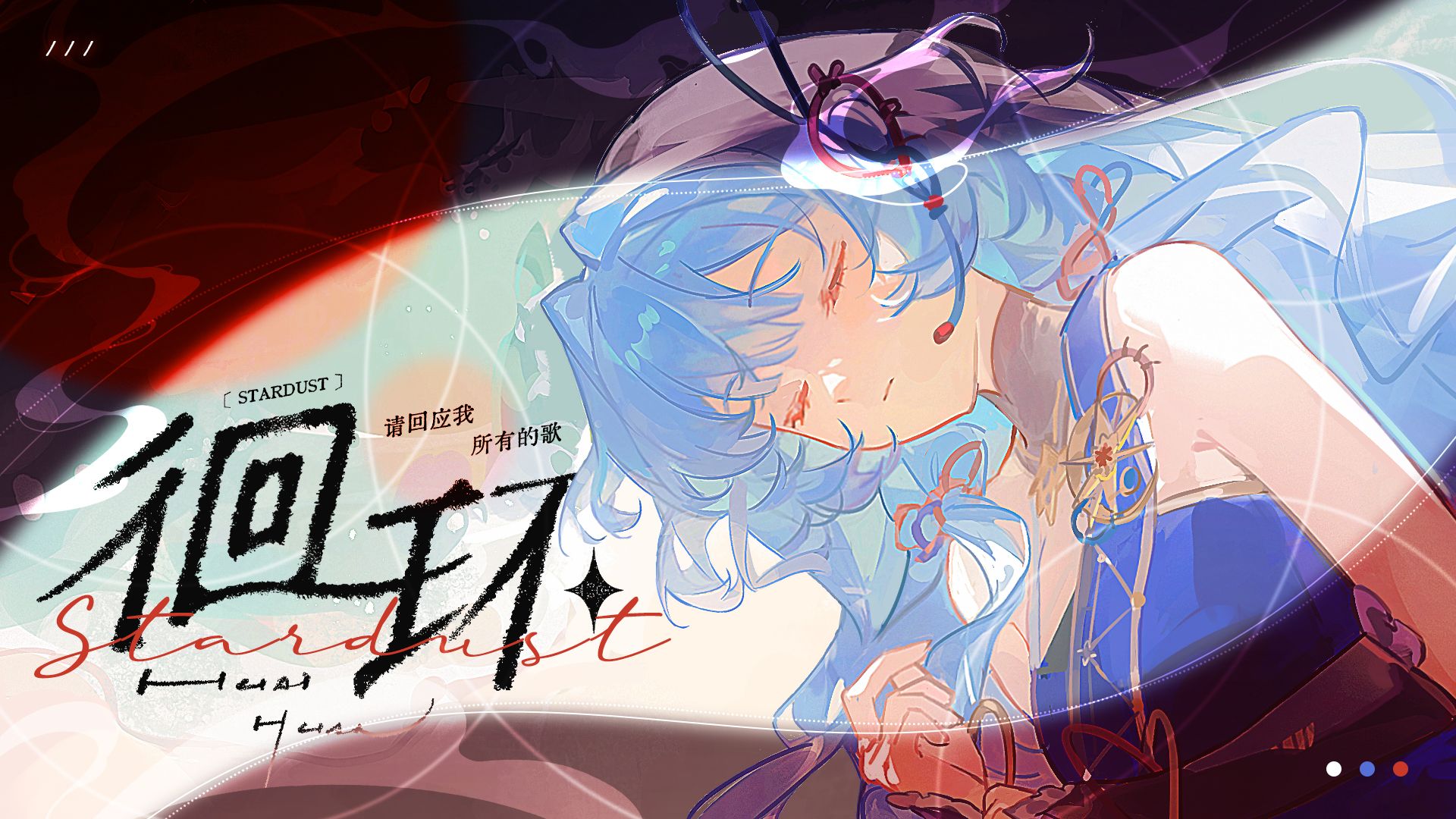 【星尘原创】徊环【步天识星】