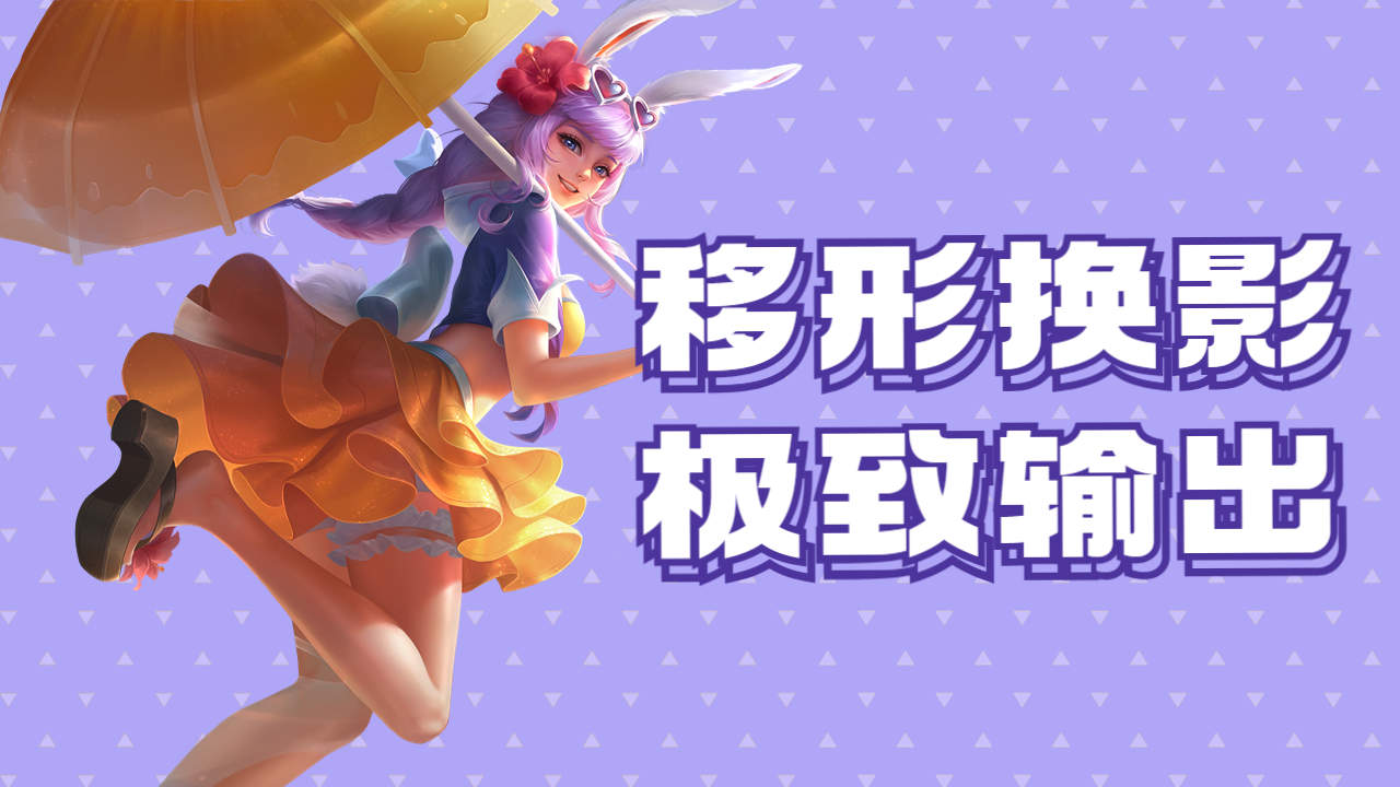 幻舞玲珑公孙离,移形换影极致输出