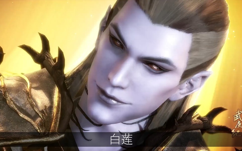 武庚纪:圣贤殿白莲圣王!_哔哩哔哩_bilibili