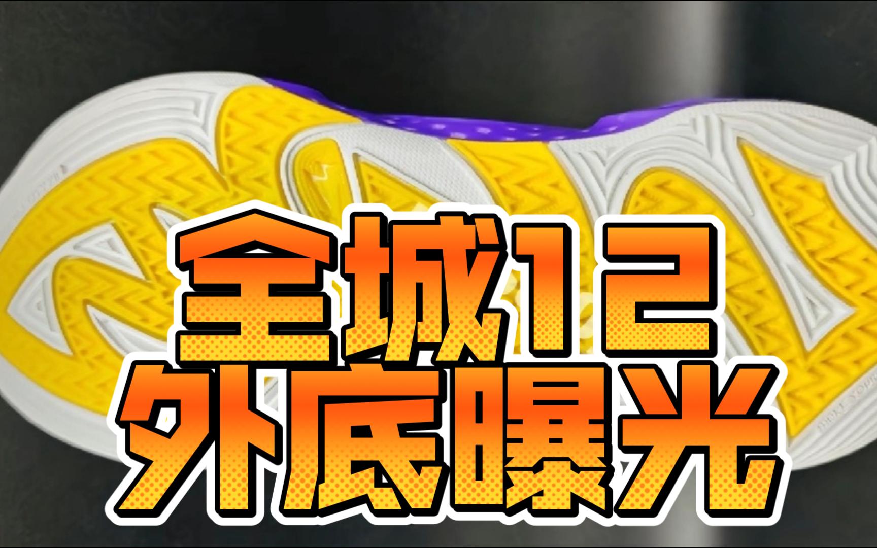 詹姆斯21再爆绝美配色.户外装备区出现搅局者.