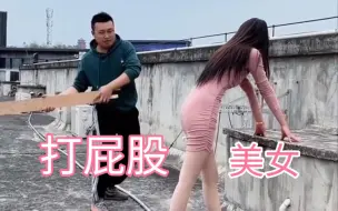 Download Video: 搞笑视频，这么漂亮的小姐姐你们舍得打吗？