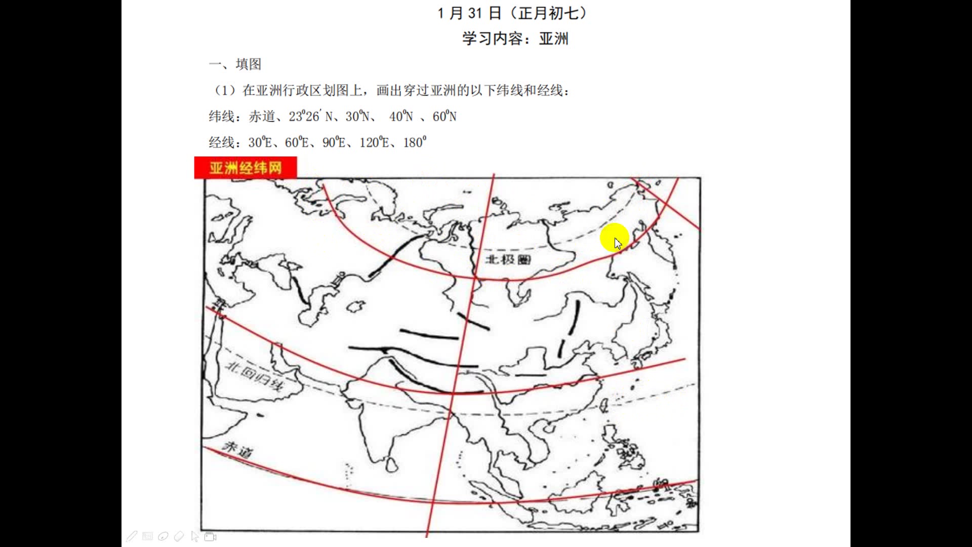 [图]亚洲第一课时1月31日