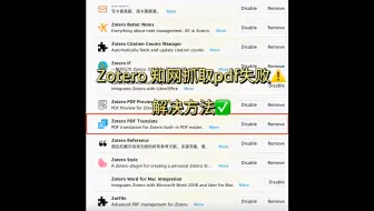 Download Video: Zotero抓取文献pdf失败3种解决方法，（茉莉花插件，常见问题解决方法