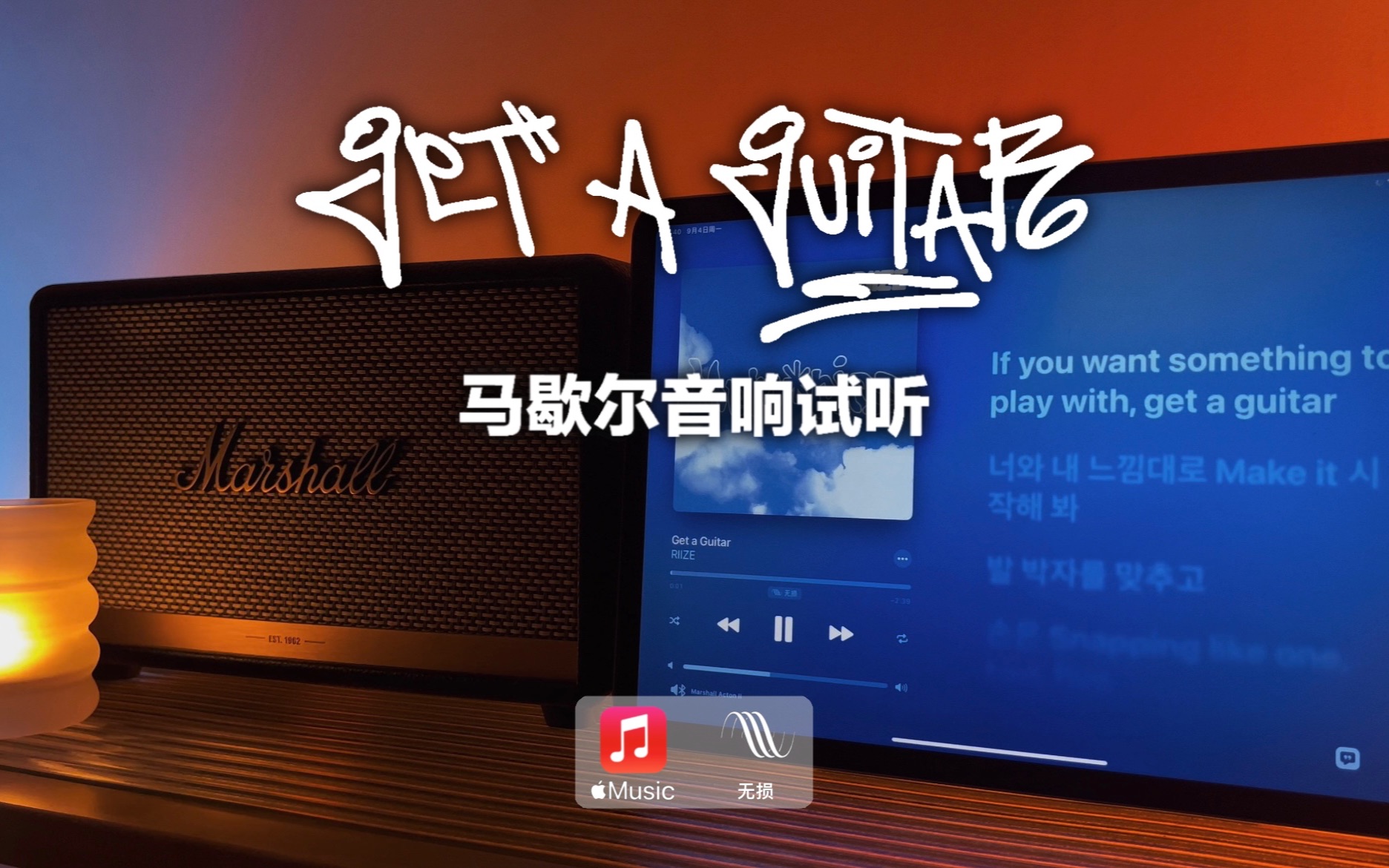 [图]马歇尔音响试听｜Get A Guitar - RIIZE