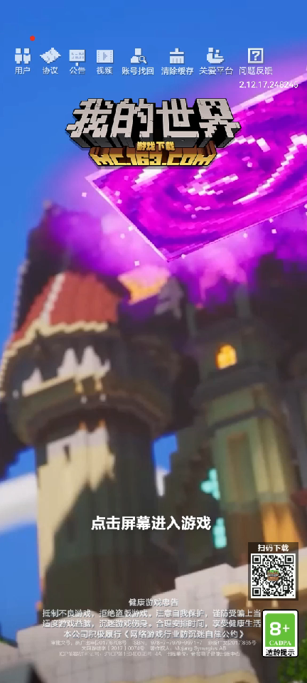 我的世界进入加载动画