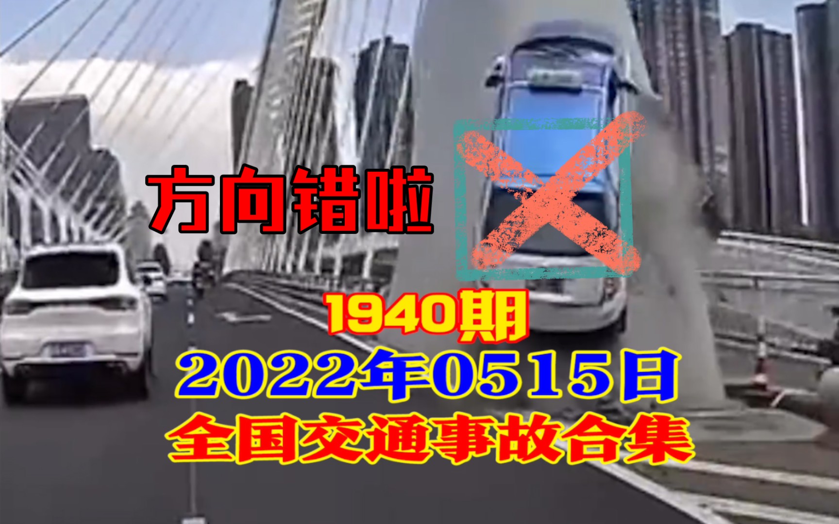 1940期:出租车司机走神了,竟把车往桥墩上面开【20220515交通事故】哔哩哔哩bilibili