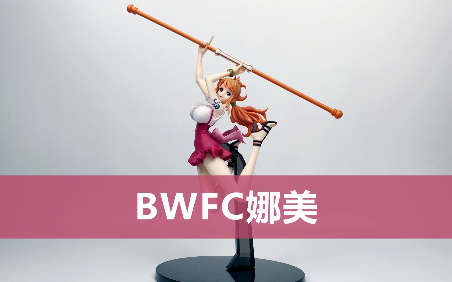 海贼王bwfc蛋糕岛娜美-v28