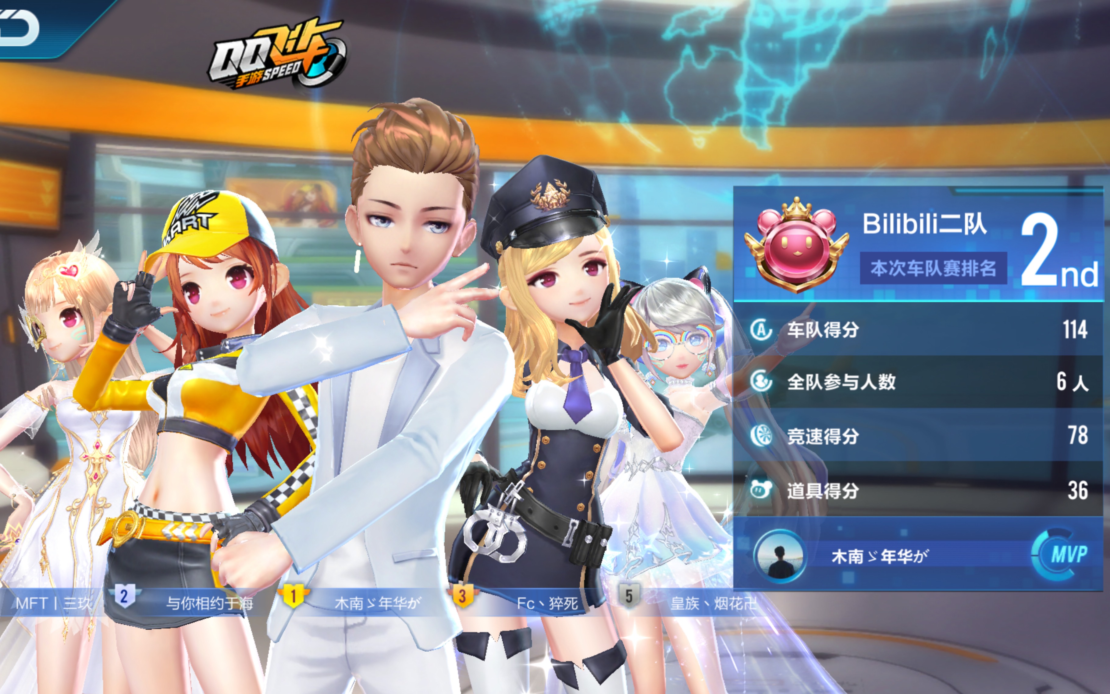 qq飞车手游 8.11车队赛 我们二队收人啦