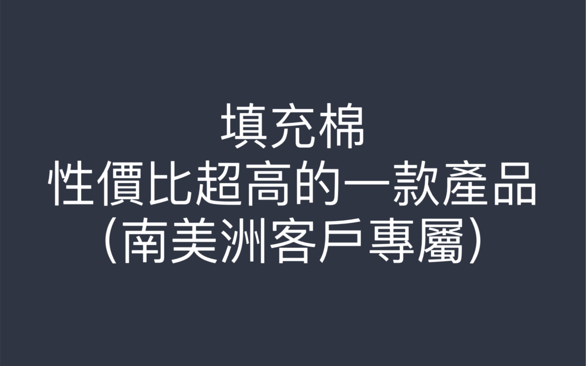 填充棉系列PP棉高性价比哔哩哔哩bilibili