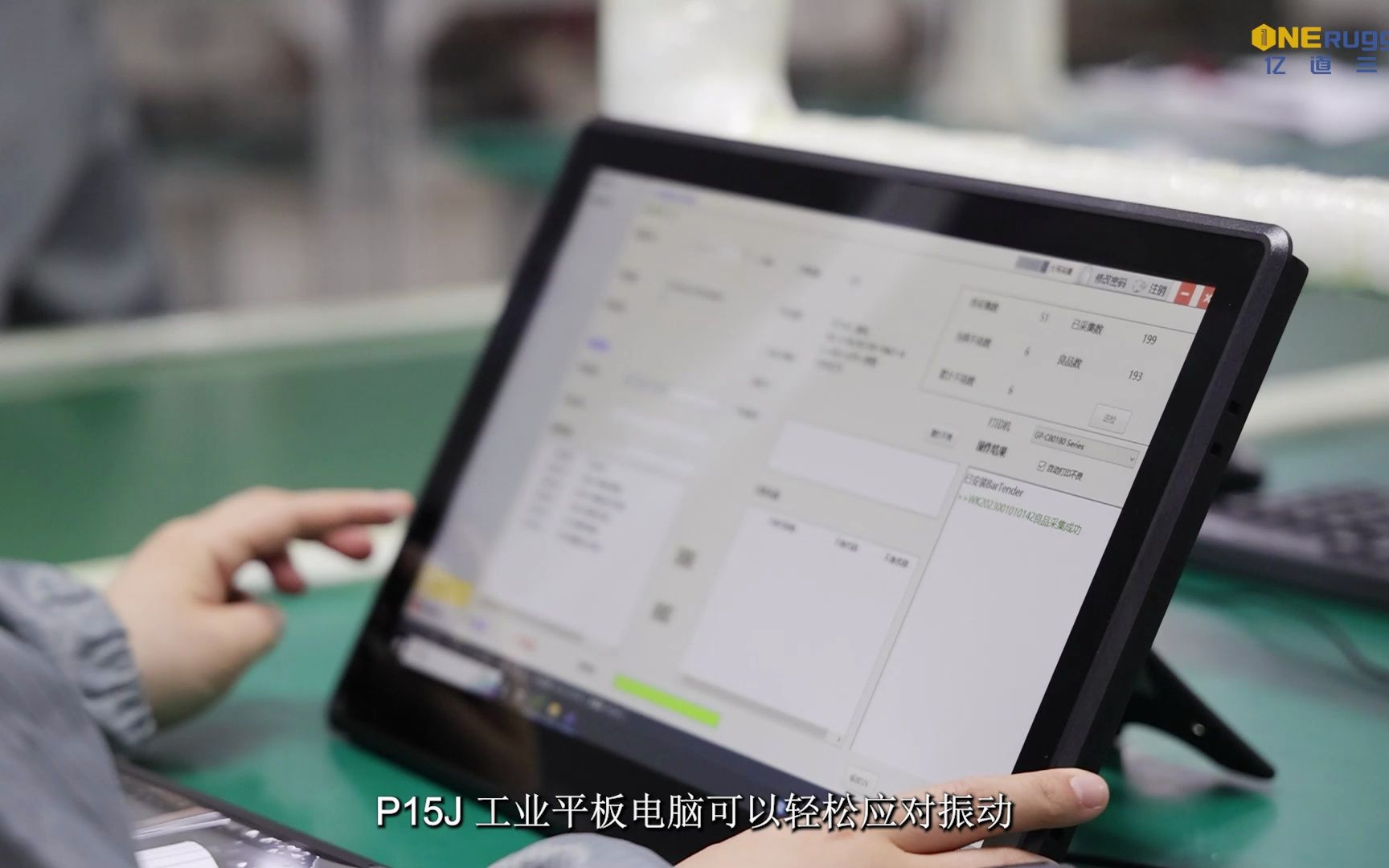 亿道三防ONERugged工业平板电脑—P15J,工业级主板,采用全封闭风扇设计,7*24小时不间断运行,助力智能制造工厂高效生产!哔哩哔哩bilibili