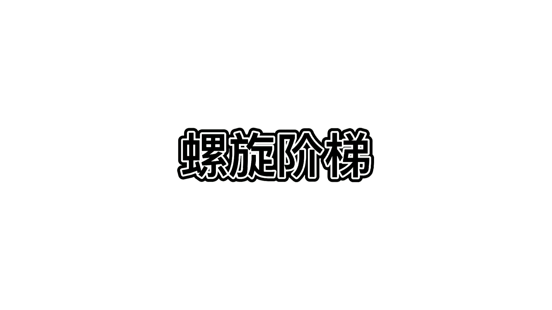 《上天堂的十四个暗语》哔哩哔哩bilibili