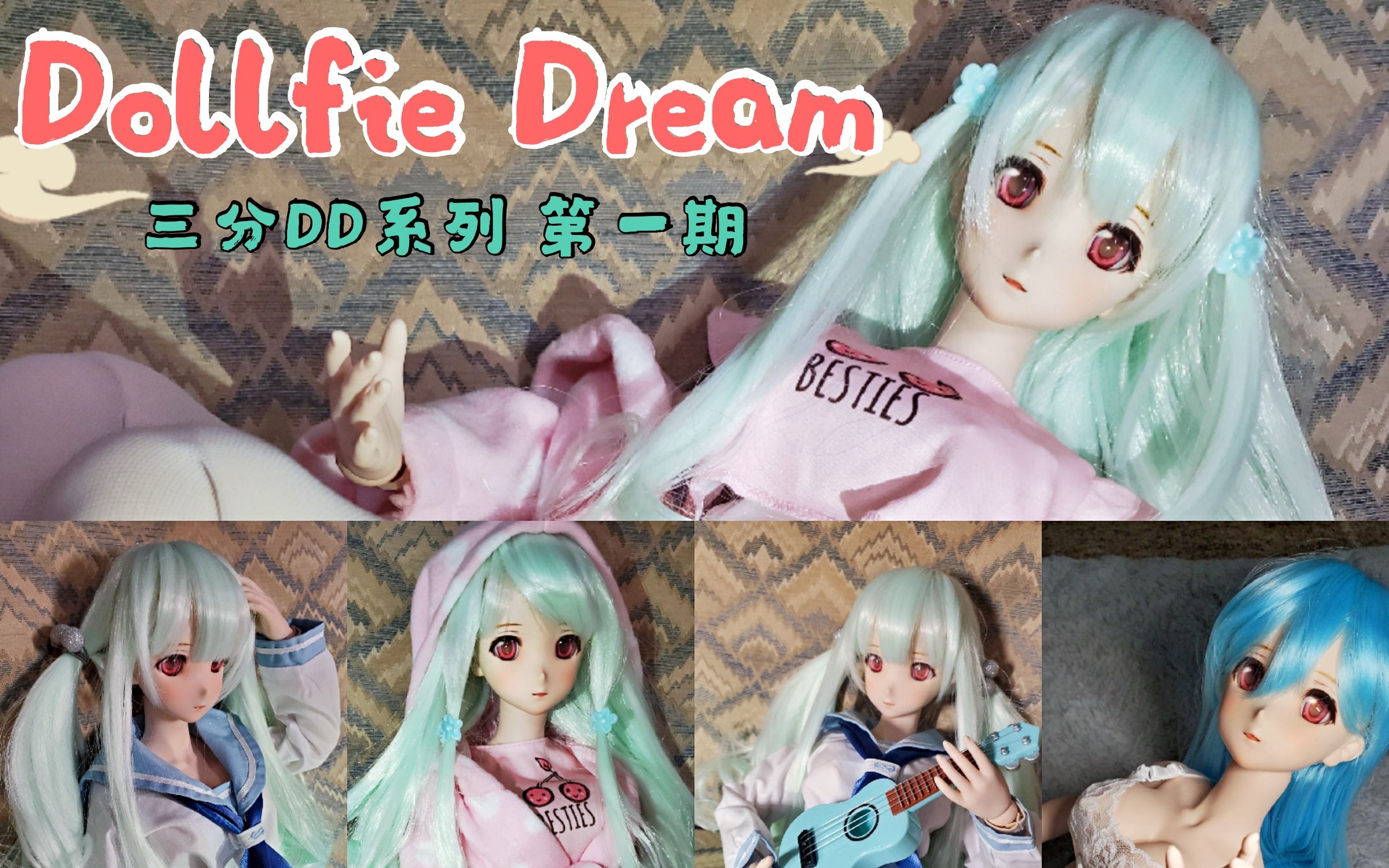 【VolksDD三分娃】Towa的日常ⷧ쬤𘀦œŸ:Volks Dollfie Dream三分DDdy Towa 开箱哔哩哔哩bilibili