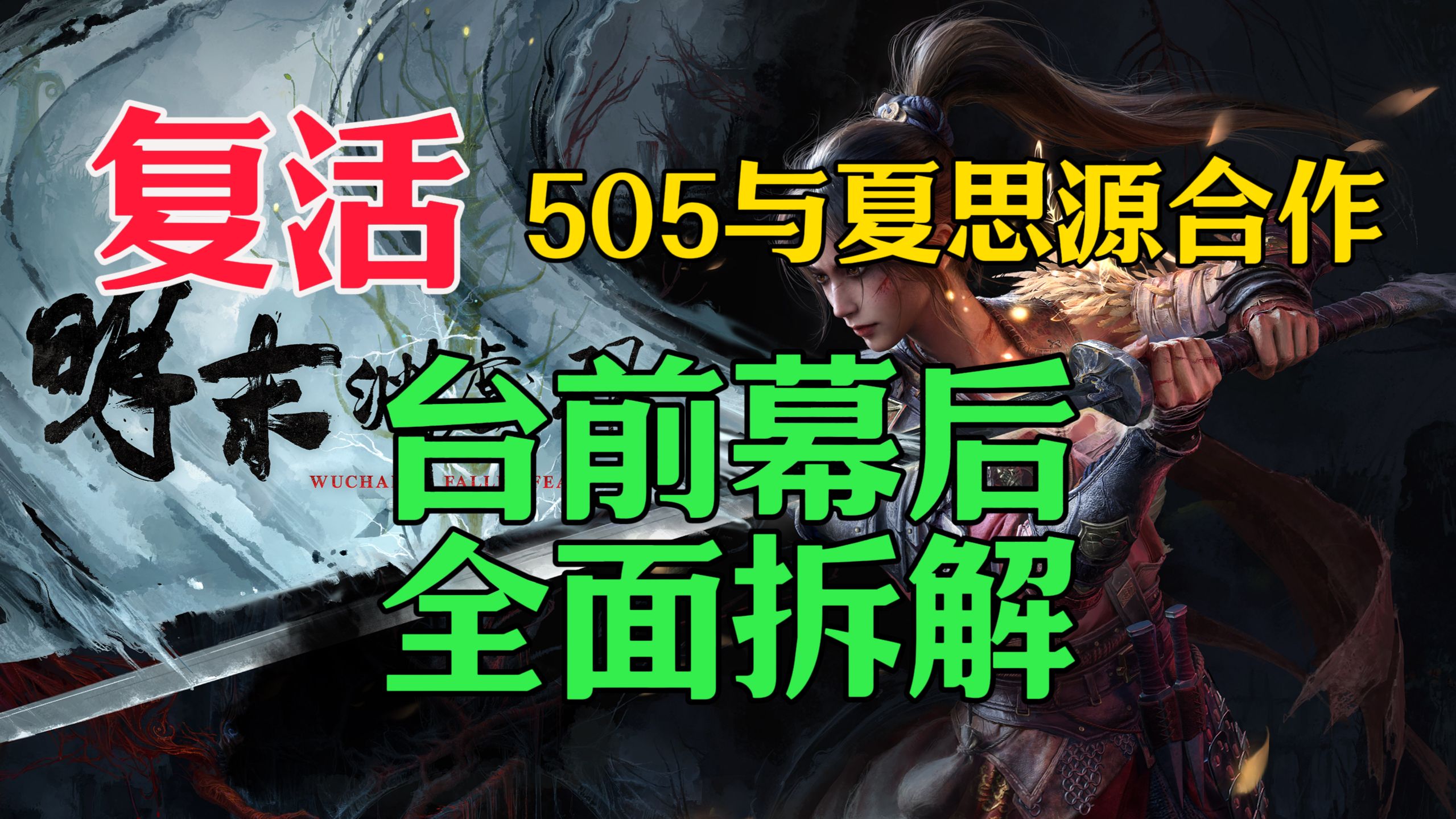 有些人又坐不住了！《明末》获奖，夏思源作品复活意味着什么，递归海豚会有怎样的未来【夏言夏语】