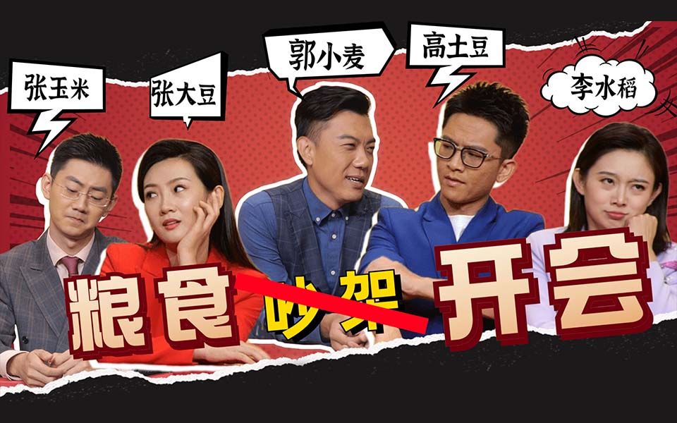 谁知道 主播们第一次合体 就快打起来了？