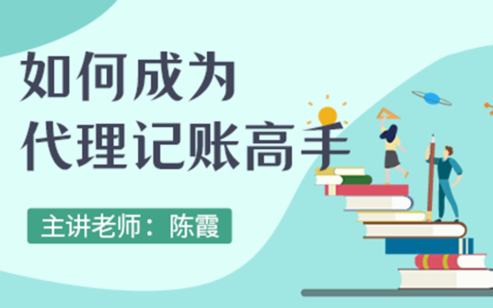 如何让成为代理记账高手—公司设立时的注意事项及工商业务处理流程哔哩哔哩bilibili