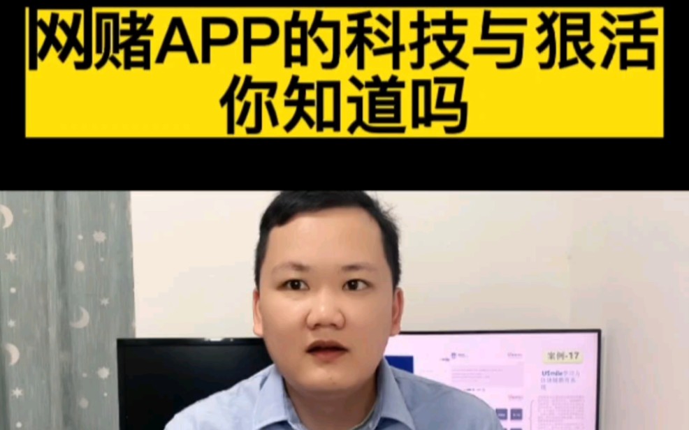 APP开发公司揭秘网赌APP的科技与狠活#app开发# #app开发公司# #小程序开发# #软件开发# #世界杯期间警惕赌球诈骗#哔哩哔哩bilibili