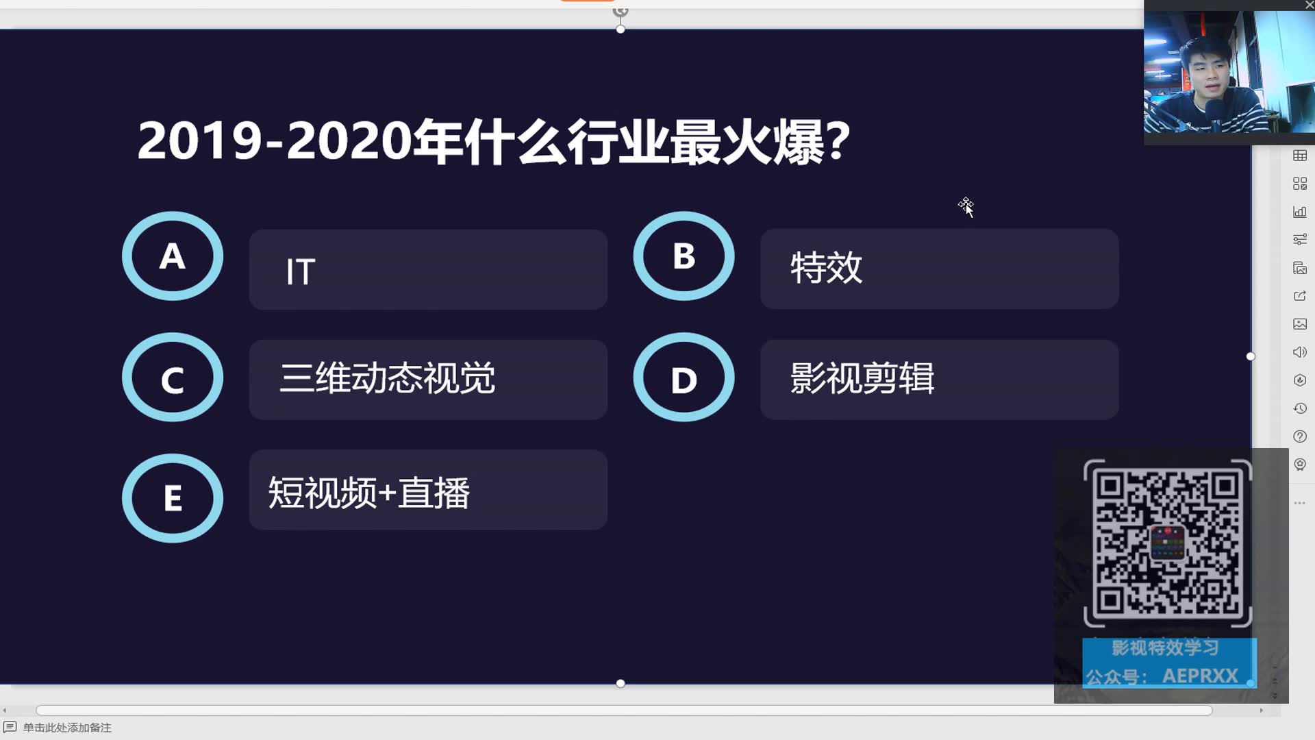 把握短视频风口,轻松月入过万抖音短视频商业变现集训AE特效PR剪辑C4D学习教程哔哩哔哩bilibili