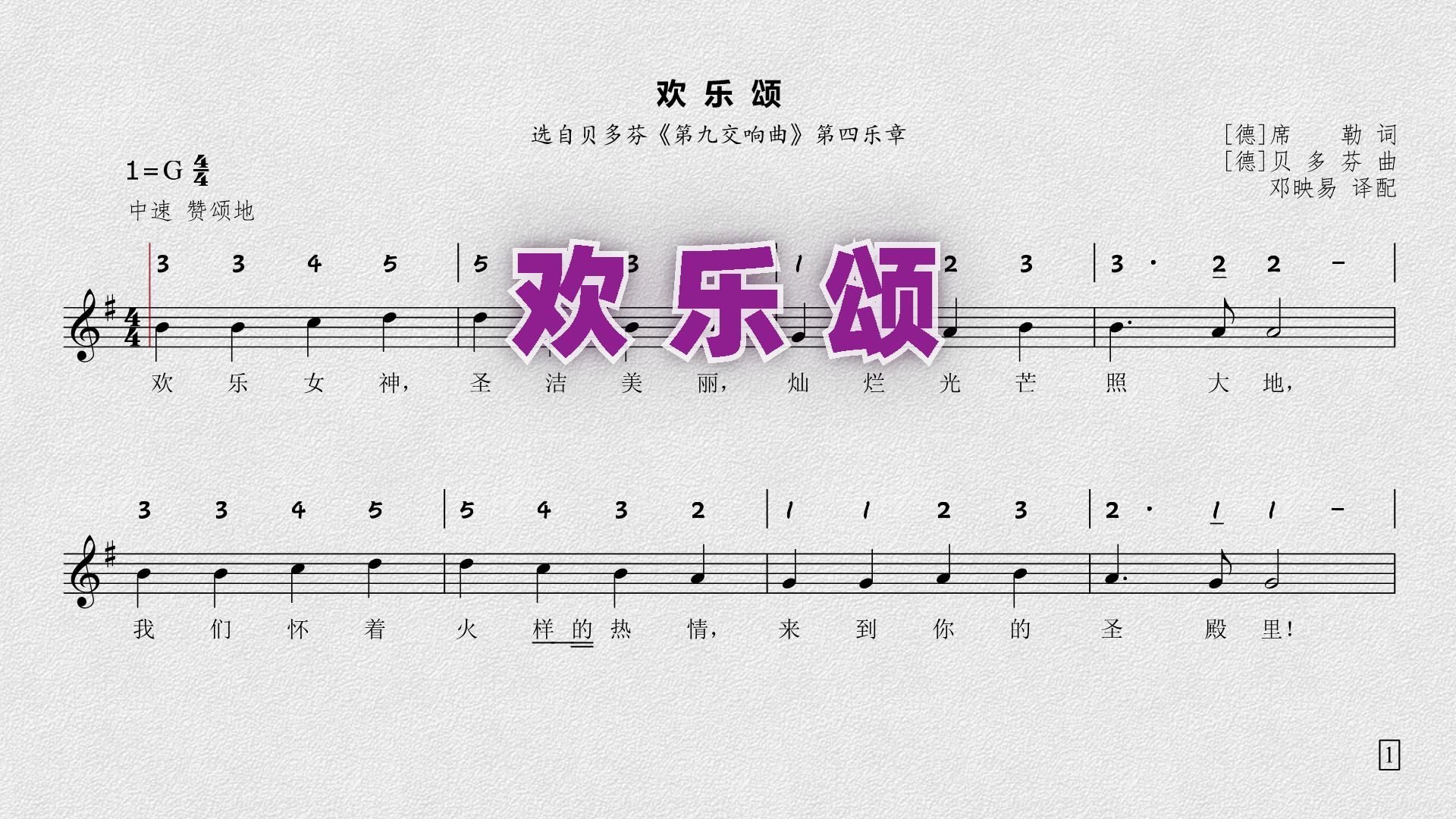 欢乐颂钢琴曲背景介绍图片