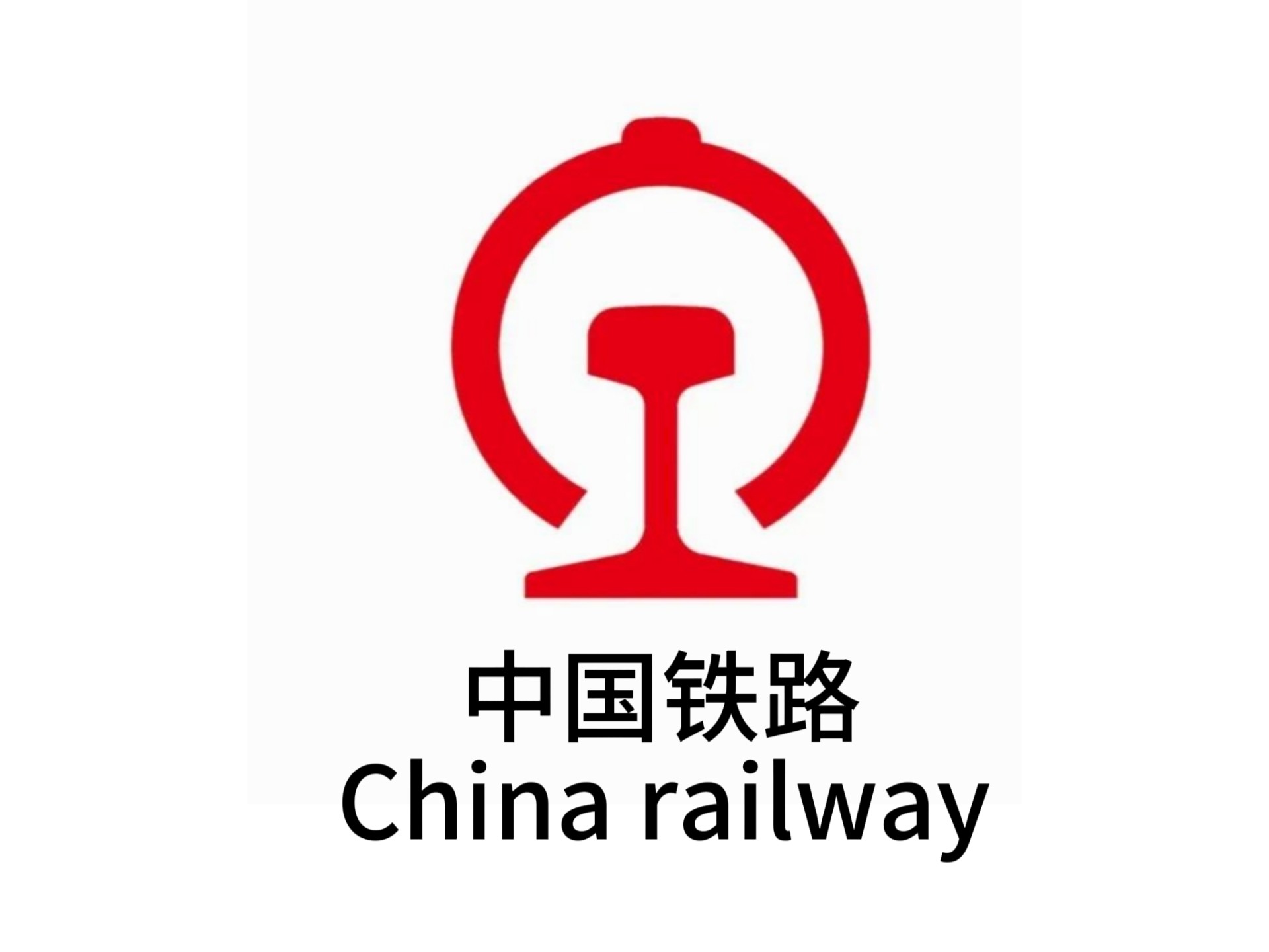 【中国铁路】省流:这辈子有了