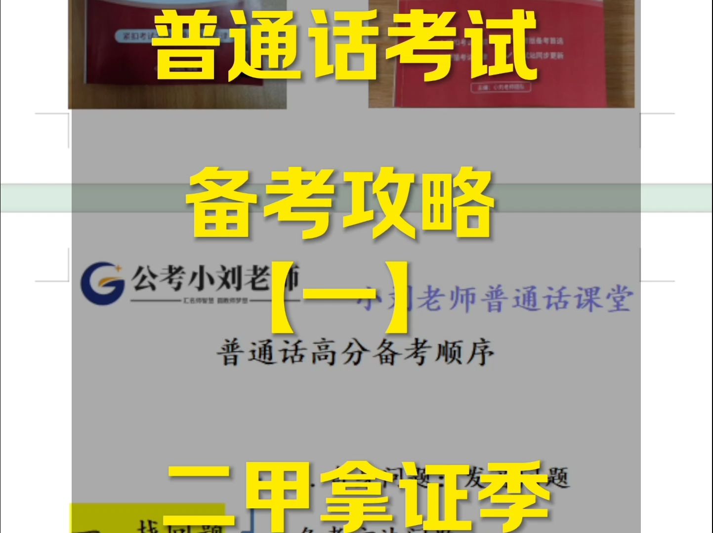 普通话考试多次拿不到证书,可能是你的备考方法出现了问题!哔哩哔哩bilibili