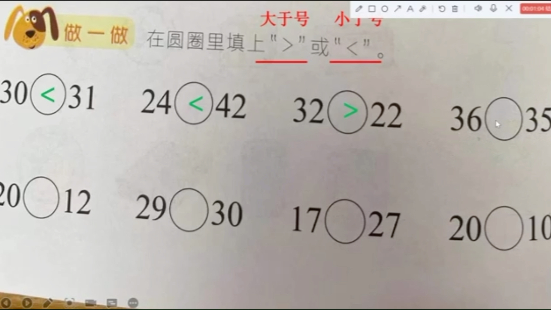 [图]100以内数的认识及比较大小（2）