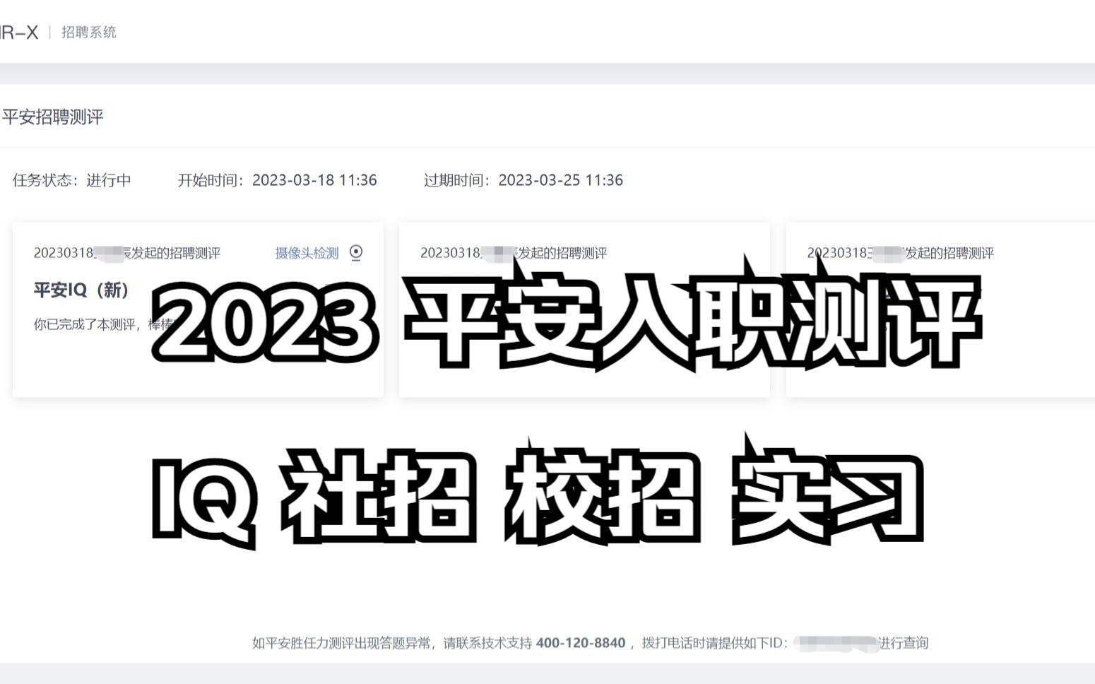 2023平安测评集团社招与校招全攻略:网申、入职测评题库一应俱全!IQ、16PF性格、胜任力测试答案解析,轻松应对挑战!真题大揭秘!涉及银行、寿险...