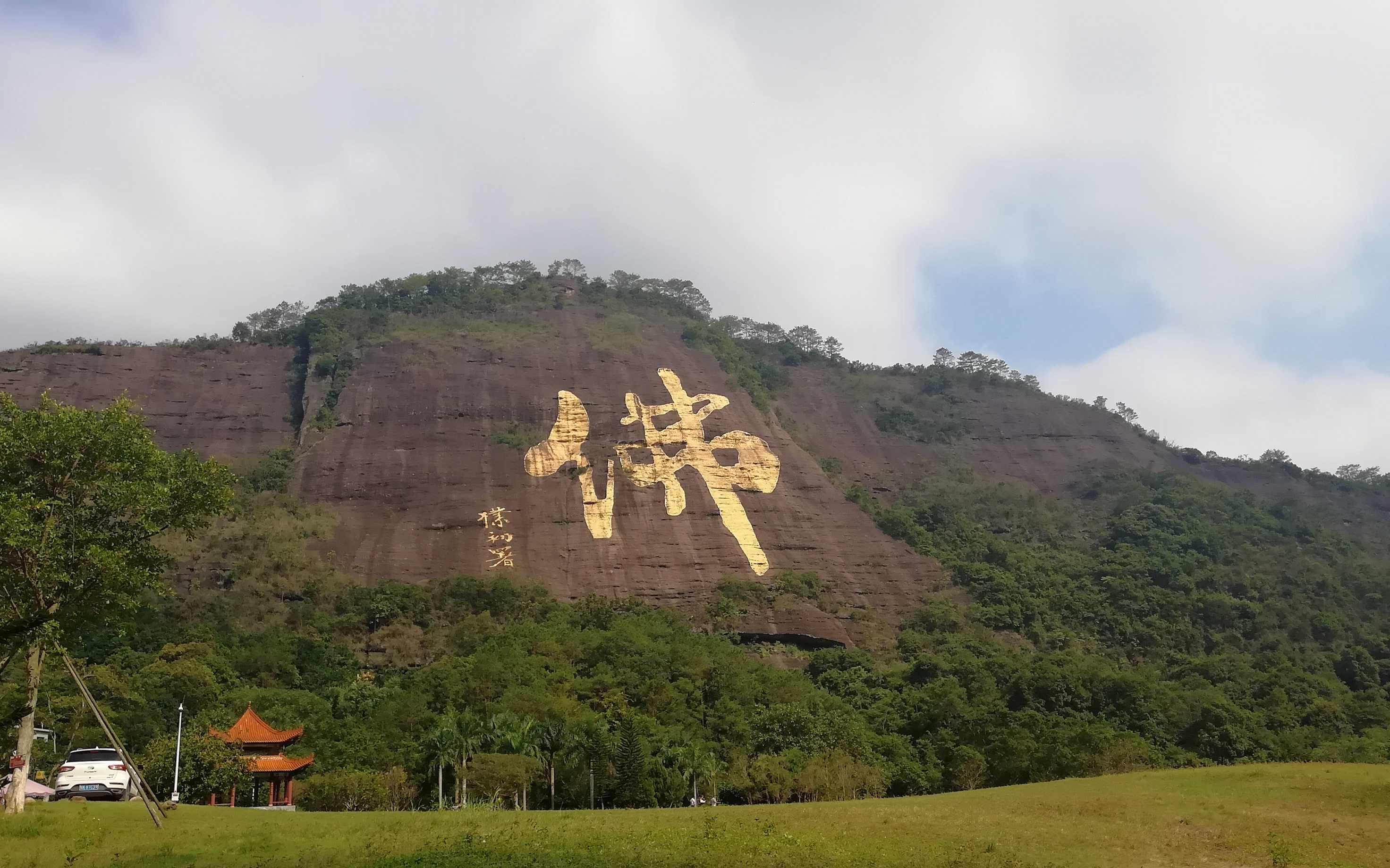 [图]【旅游/生活记录】20201005 容县都峤山