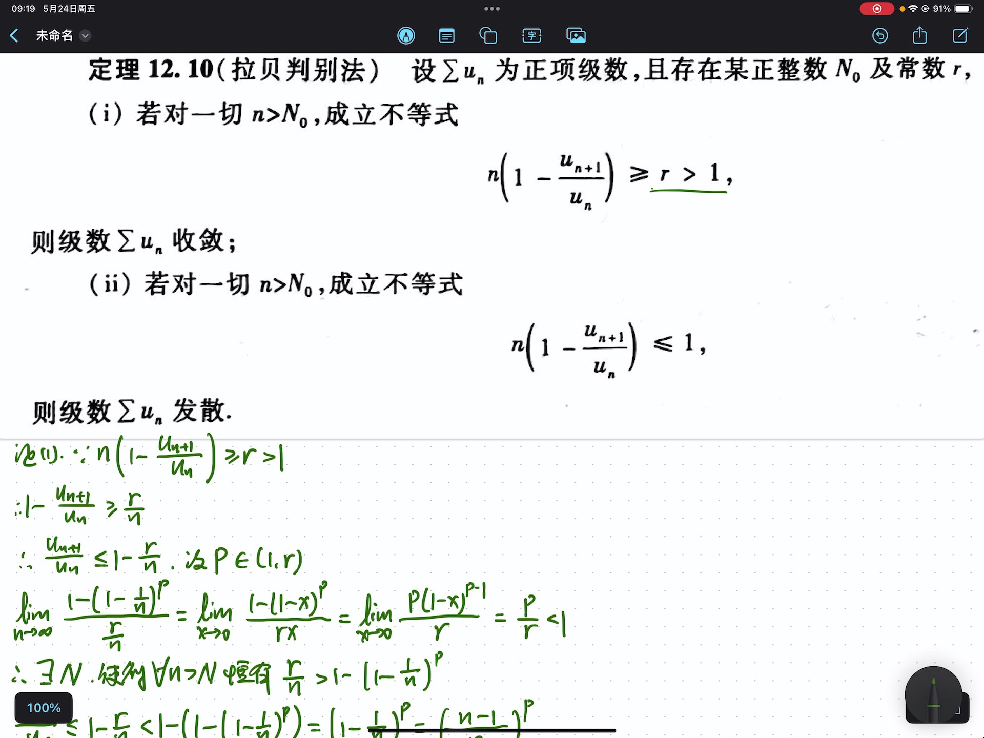 【数学分析】定理12.10拉贝判别法哔哩哔哩bilibili