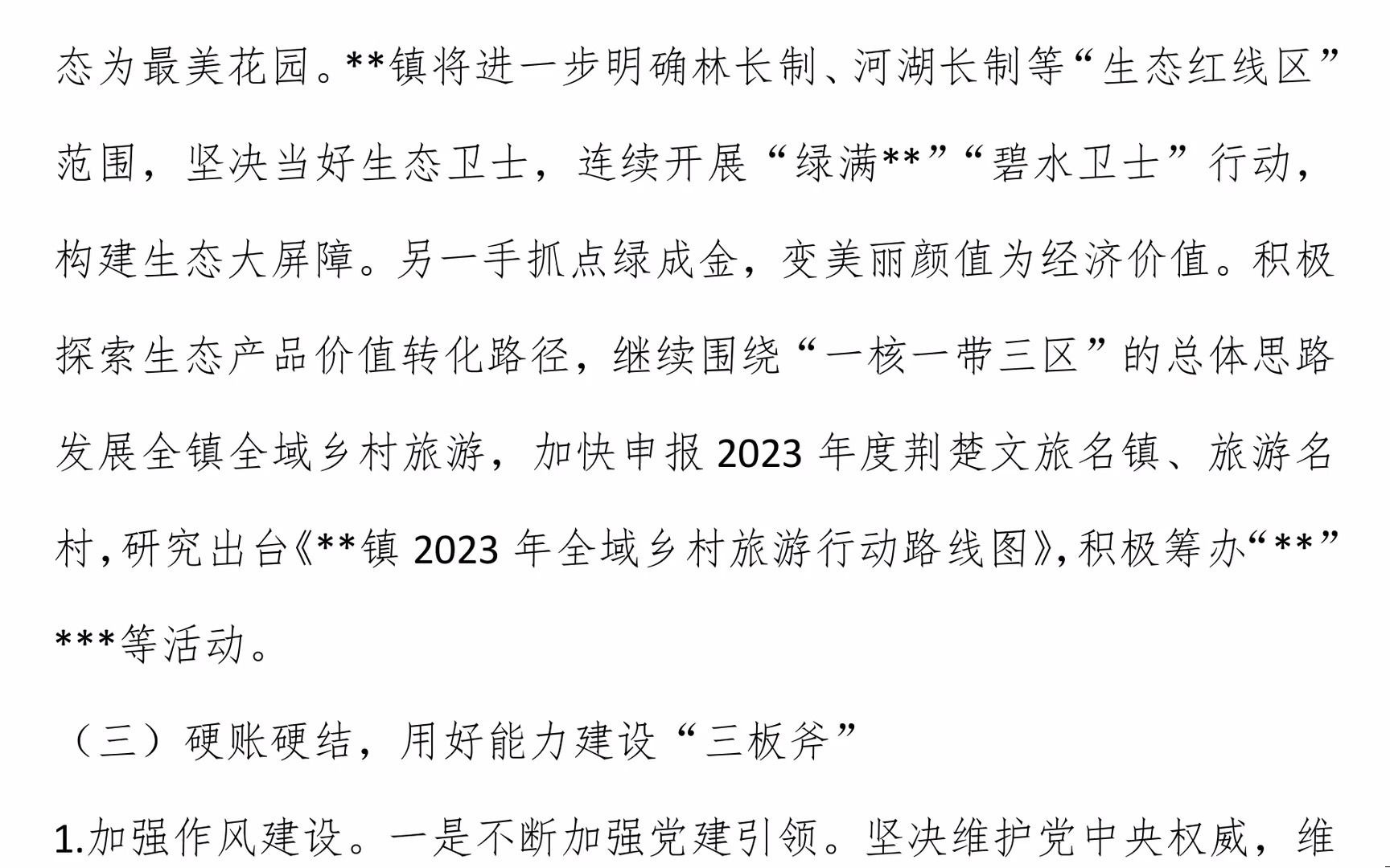 XX乡镇2022年特色工作总结及2023年推进计划哔哩哔哩bilibili