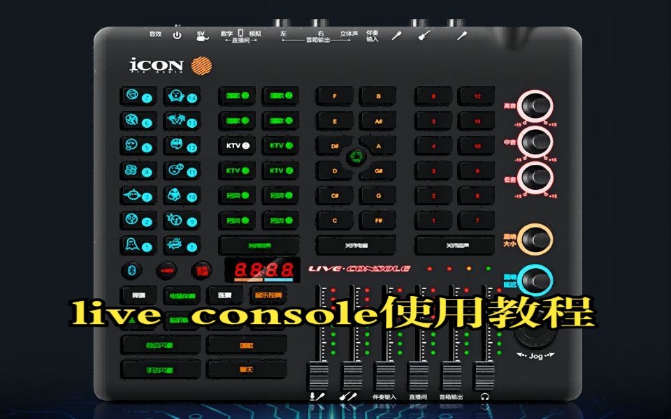 艾肯live console声卡使用教程哔哩哔哩bilibili