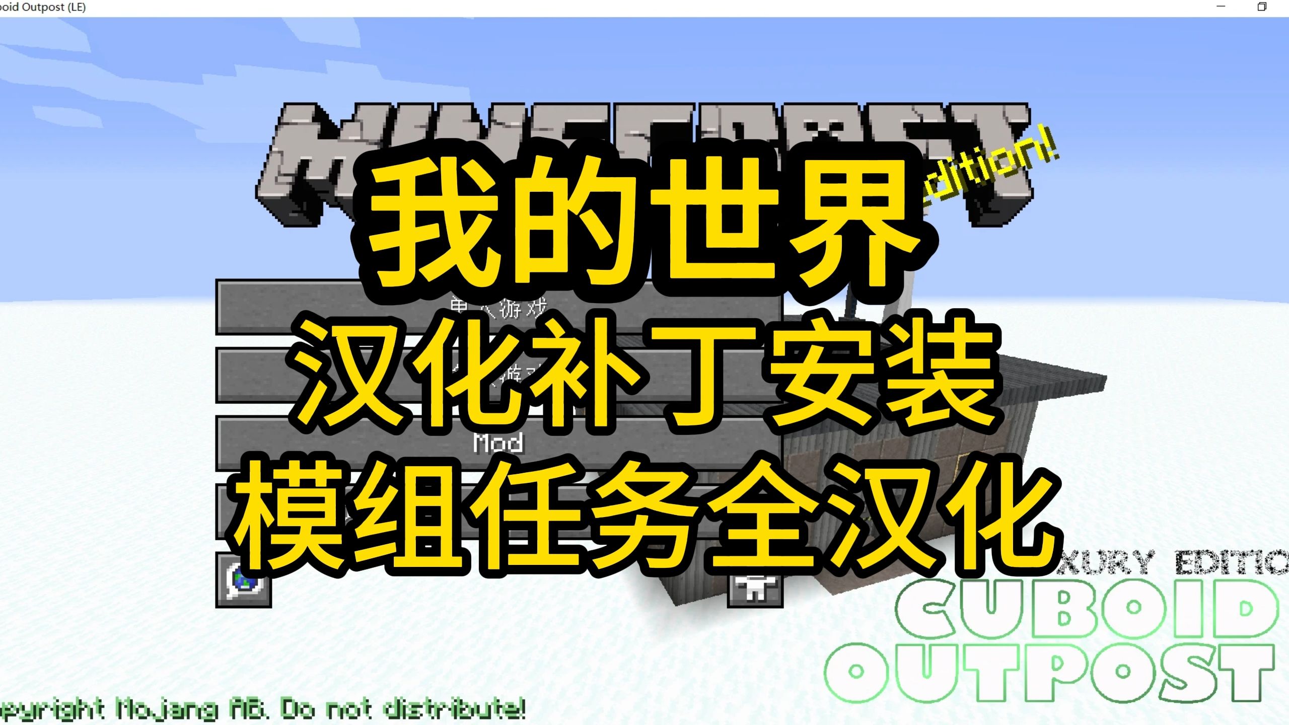 一分钟教你汉化CuboidOutpostle整合包,汉化补丁安装我的世界1.16.5整合包,汉化补丁发布,下载教程,任务汉化,汉化补丁安装哔哩哔哩bilibili