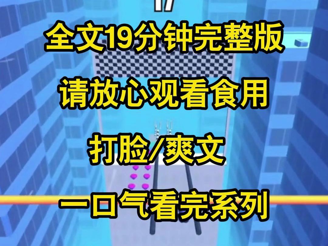 【完结系列】公司团建,老公唱歌的时候,拜金小妹十分热情,还想鸠占鹊巢取代我的位置,然而她不知道的是,这个公司可是我说了算的哔哩哔哩bilibili