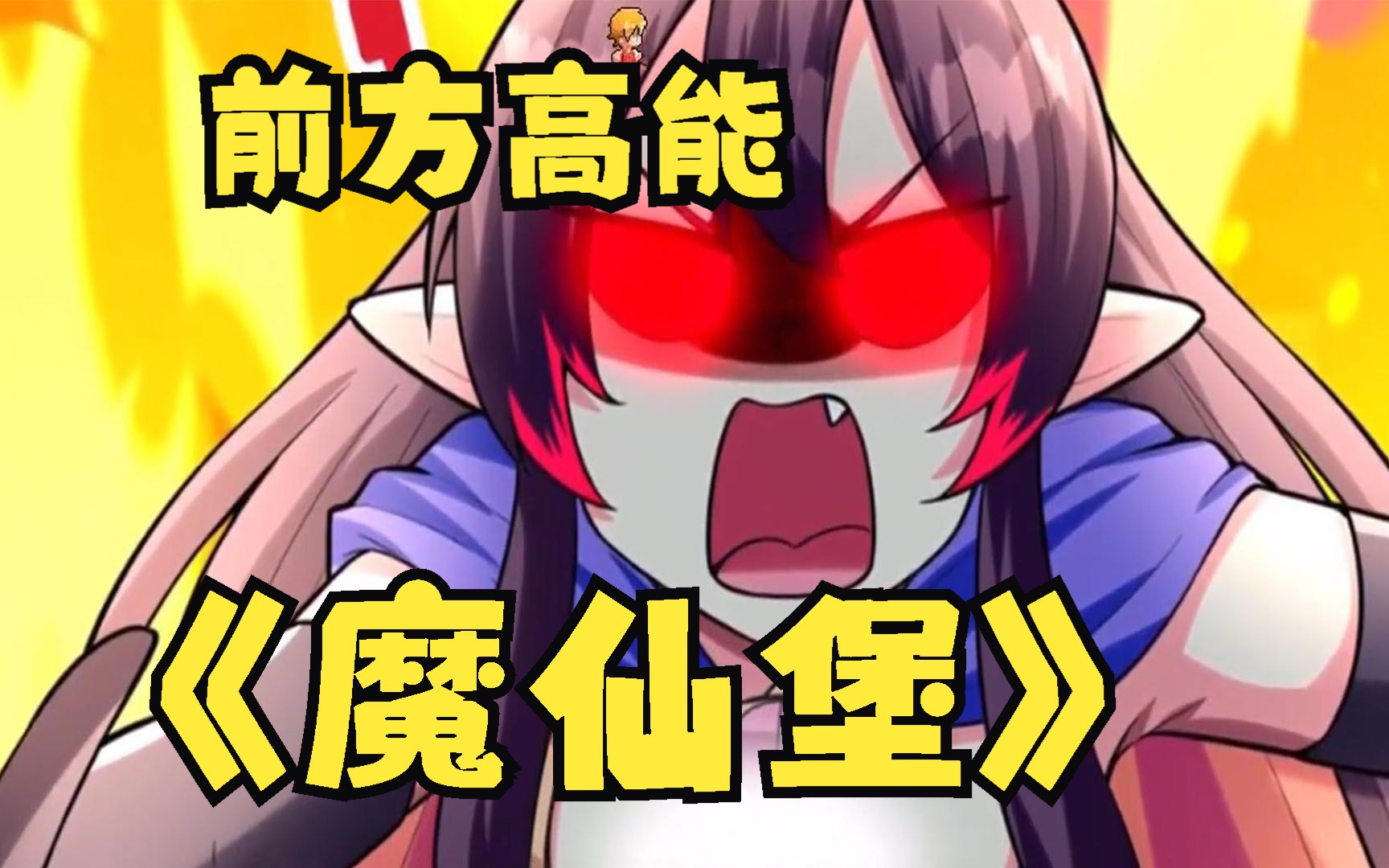 一口气看完,超火漫画《魔仙堡》,超长合集,一次看到爽