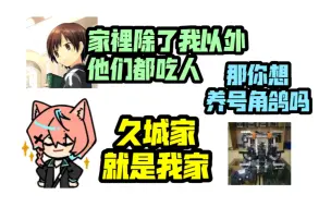 Download Video: 【打字机/久飞哲】久城家就是我家