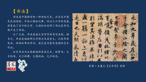 汉字书法中国故事—行书，介于楷书、草书之间的一种字体，实用性和 