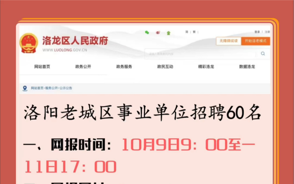 如果想考个事业单位就考吧,机会不多了!洛阳洛龙区事业单位招聘83名!哔哩哔哩bilibili