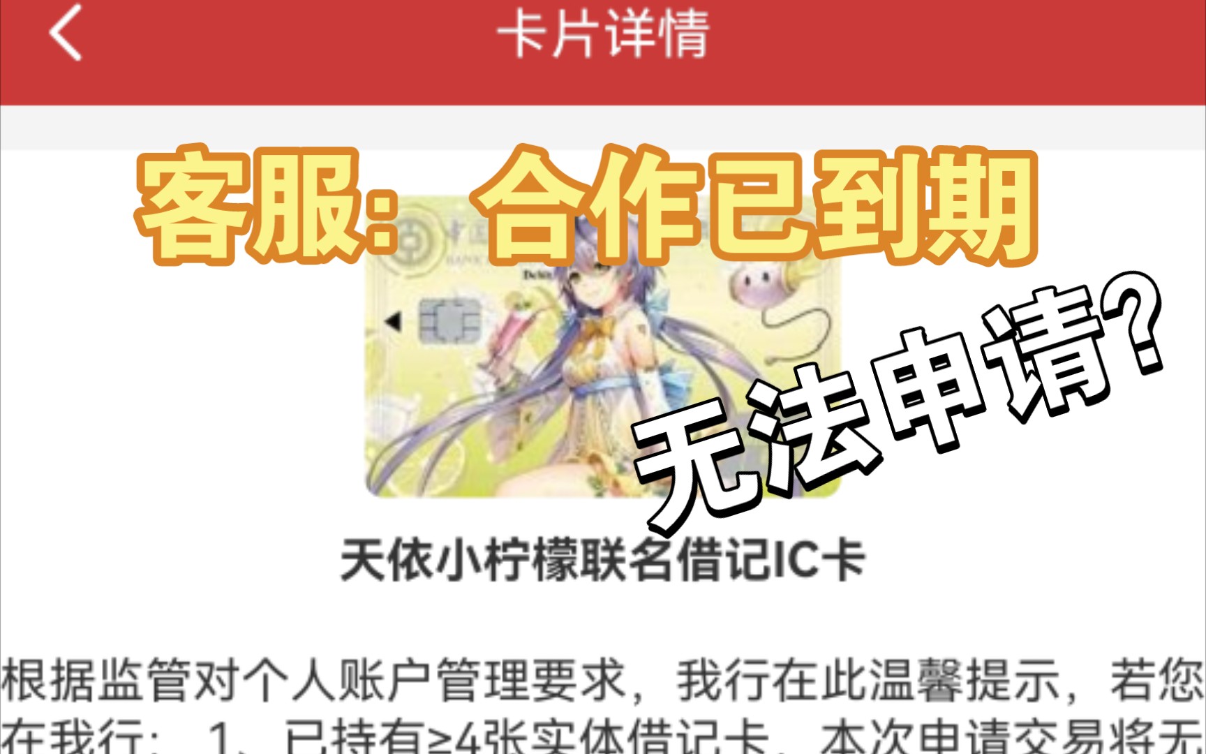 洛天依联名卡无法申请?客服:合作已到期哔哩哔哩bilibili