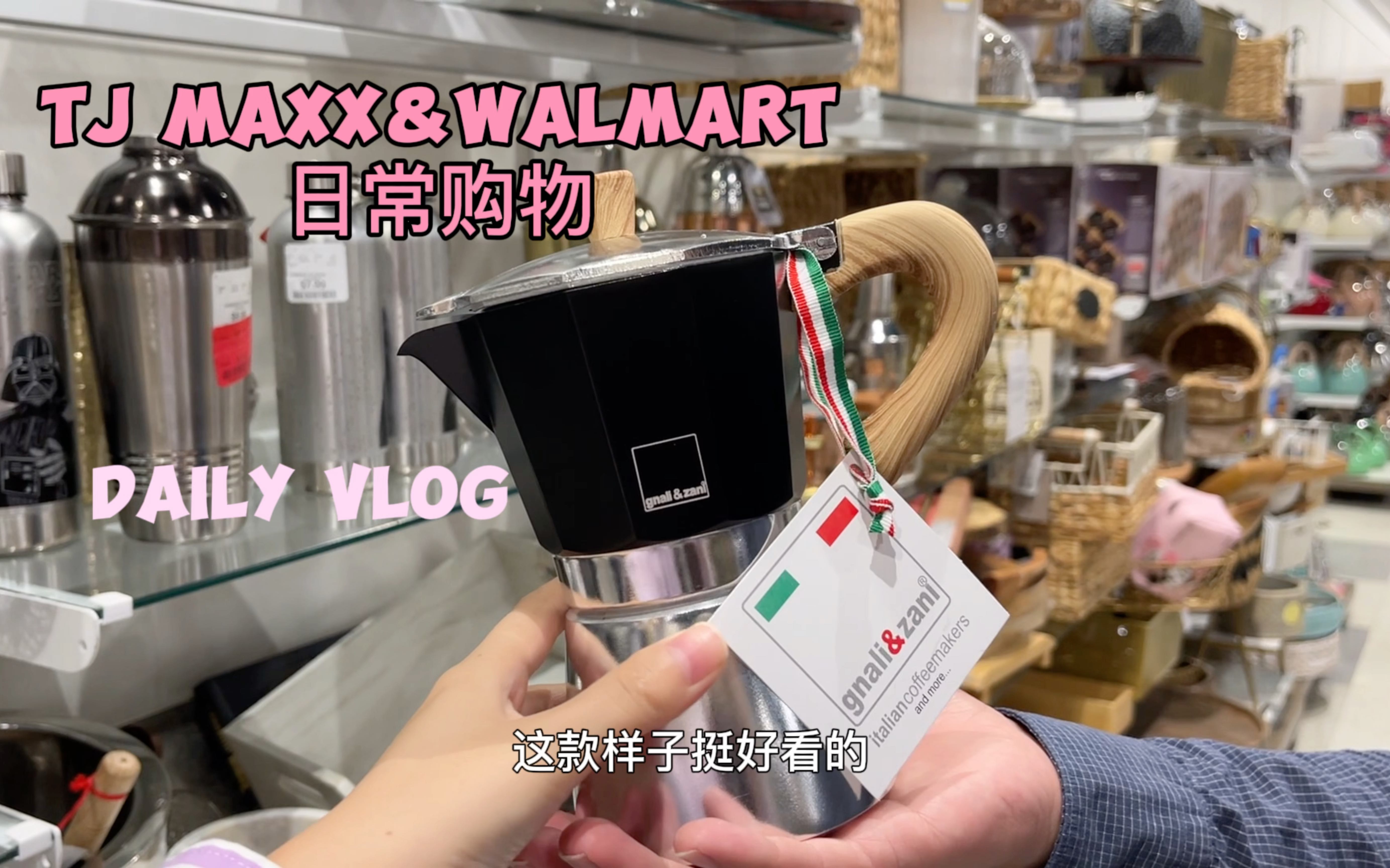 加州湾区日常购物去哪里?当然是我最爱的打折店TJ MAXX!顺便去沃尔玛也买了点特别的东西哔哩哔哩bilibili