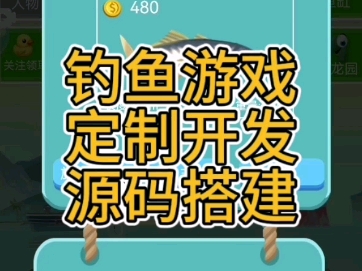 钓鱼小游戏定制开发哔哩哔哩bilibili