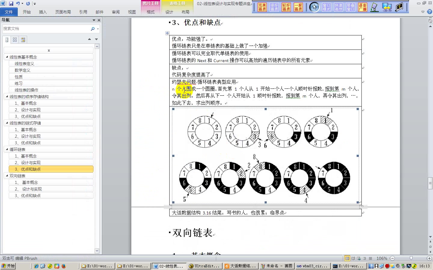 [图]个人感觉还不错的数据结构【C语言】