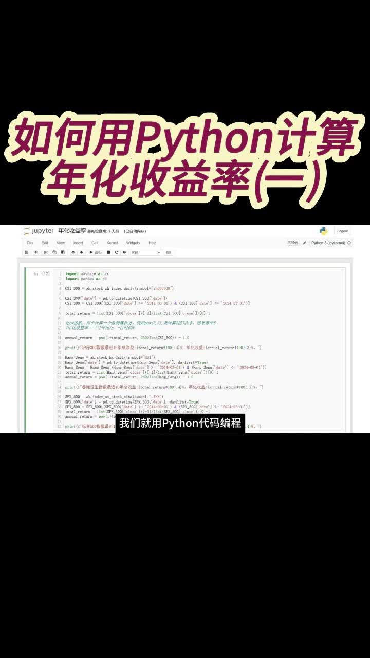 如何利用Python代码计算年化收益率(一)哔哩哔哩bilibili