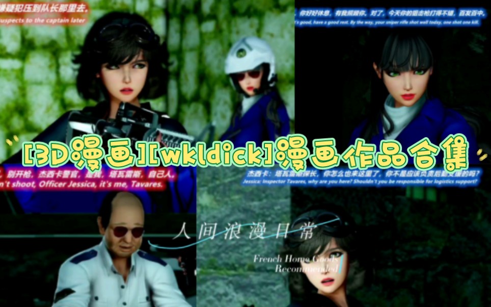 [3d漫画][wkldick]漫画作品合集