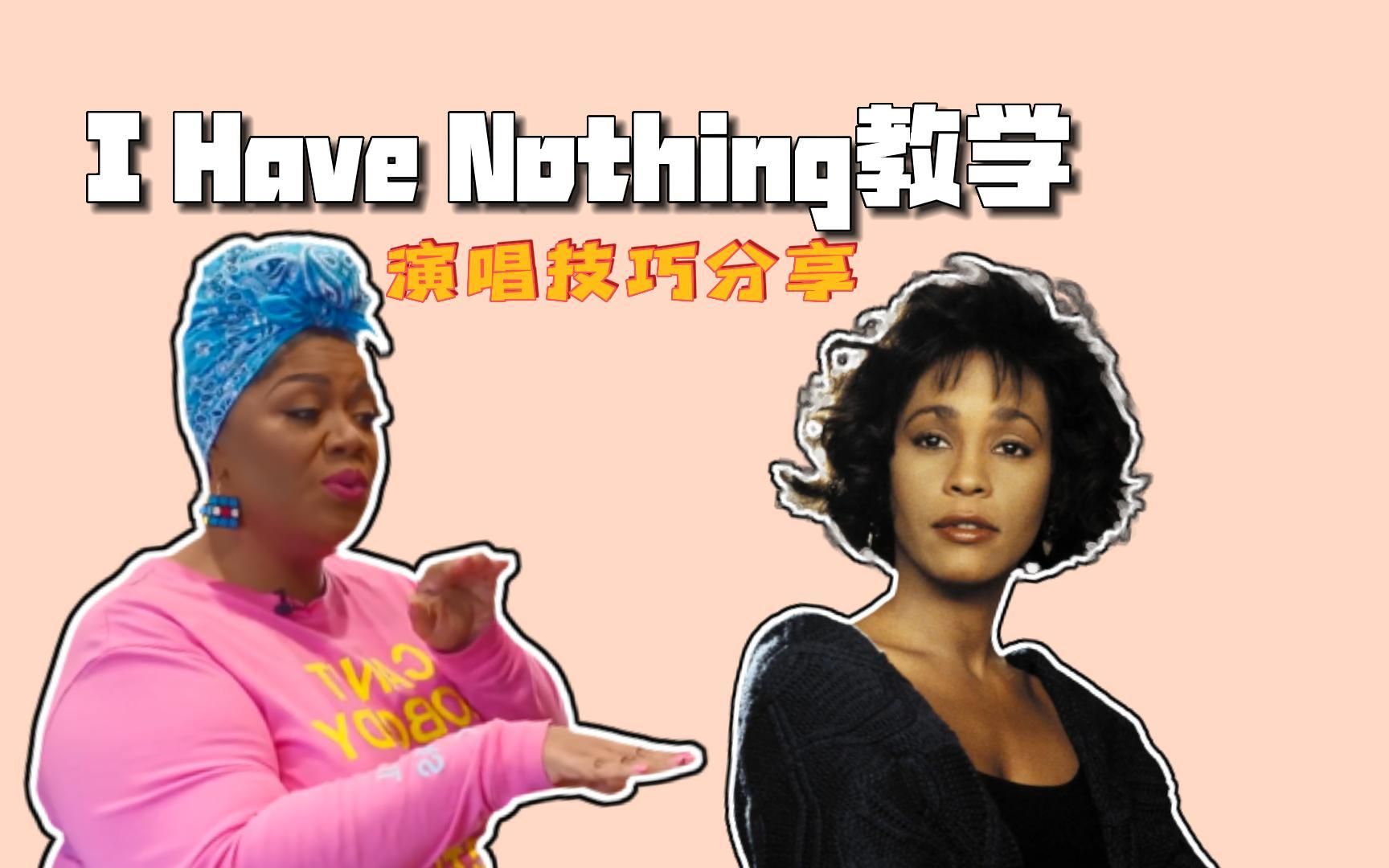 [图]惠特尼经典歌曲I have nothing教学！