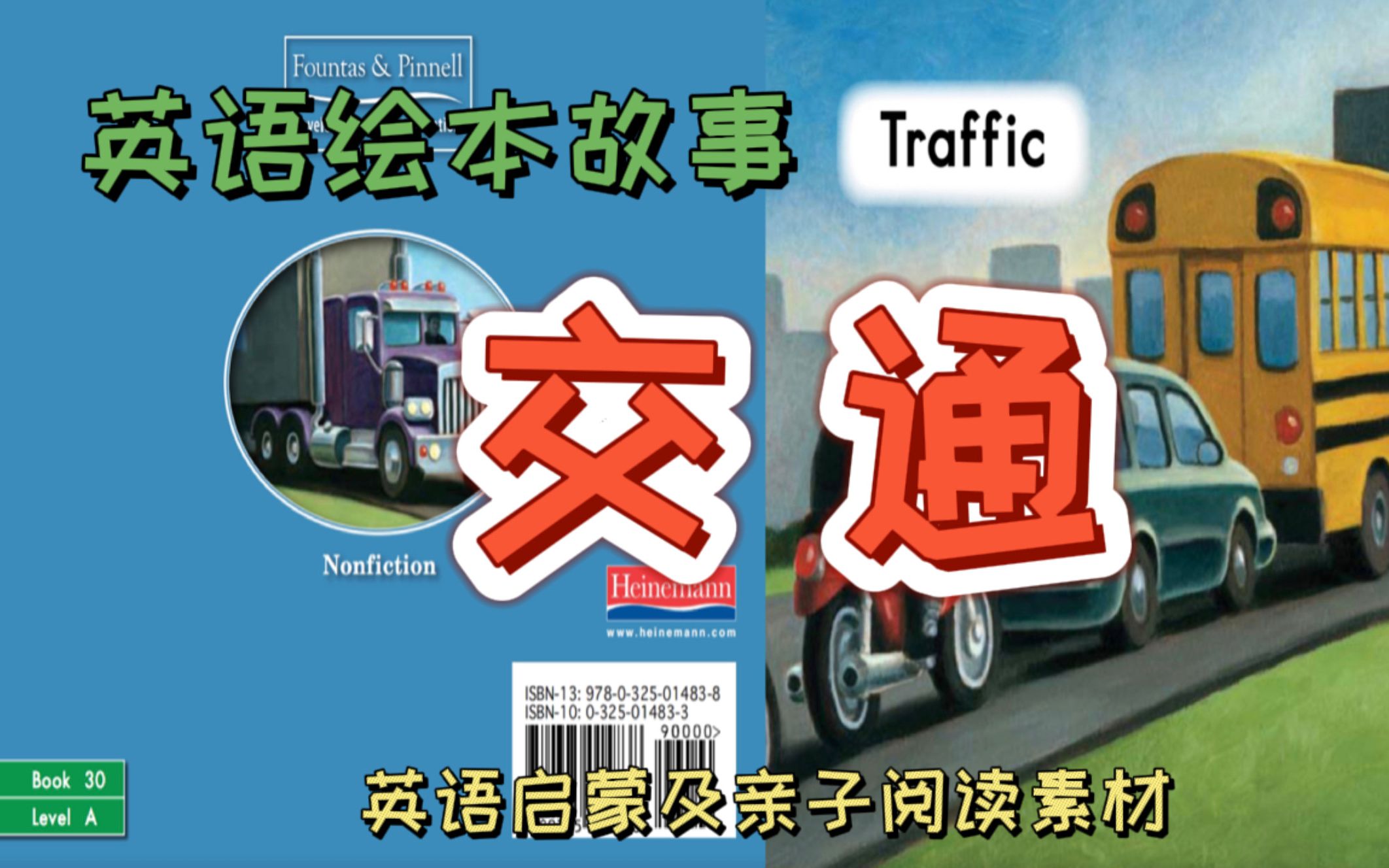 英文绘本故事《Traffic》哔哩哔哩bilibili